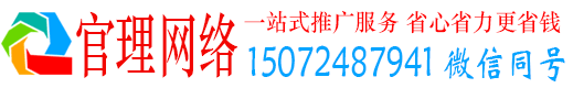 固安官理百度广告推广
